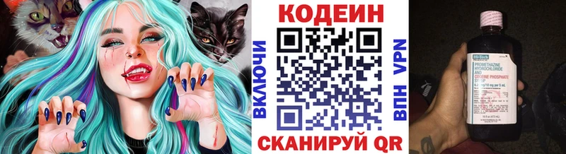 Кодеин Purple Drank  МЕГА зеркало  Нязепетровск 